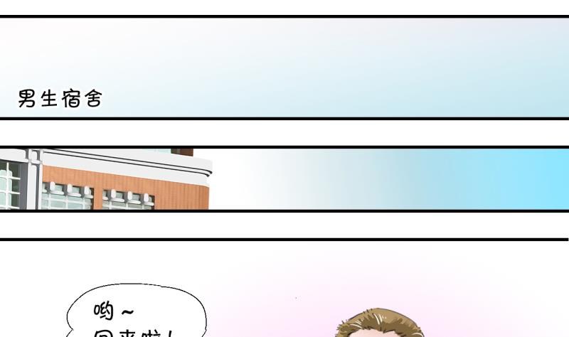 《变成男神怎么办》第5话 见到绯闻女友 1 第25页