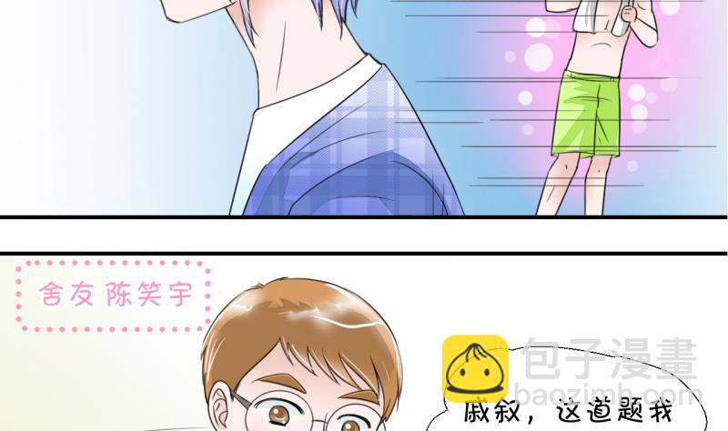《变成男神怎么办》第5话 见到绯闻女友 1 第28页