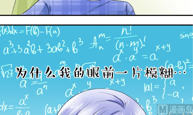 《变成男神怎么办》第5话 见到绯闻女友 1 第30页