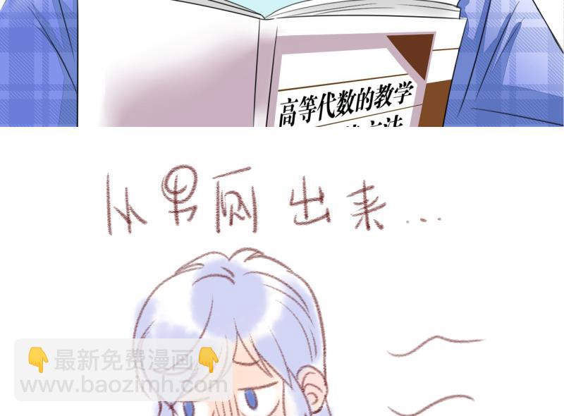《变成男神怎么办》第5话 见到绯闻女友 1 第32页