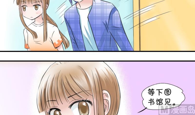 《变成男神怎么办》第5话 见到绯闻女友 1 第3页