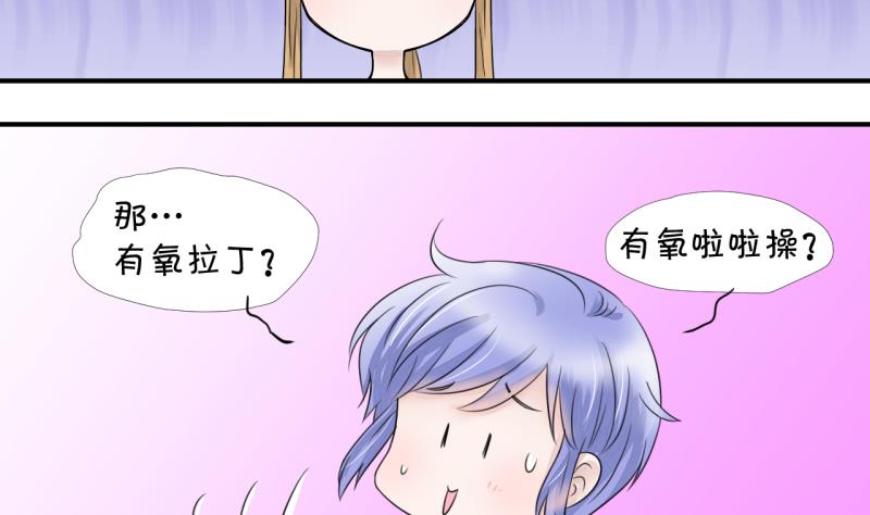 《变成男神怎么办》第12话 我要跳健美操 2 第7页