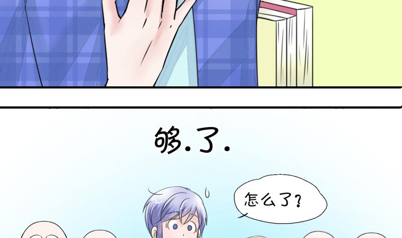 《变成男神怎么办》第10话 被谴责的男神 2 第17页