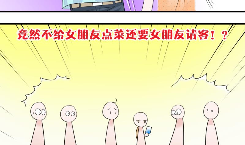 《变成男神怎么办》第10话 被谴责的男神 2 第25页