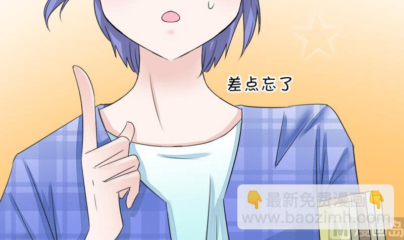 《变成男神怎么办》第10话 被谴责的男神 2 第27页