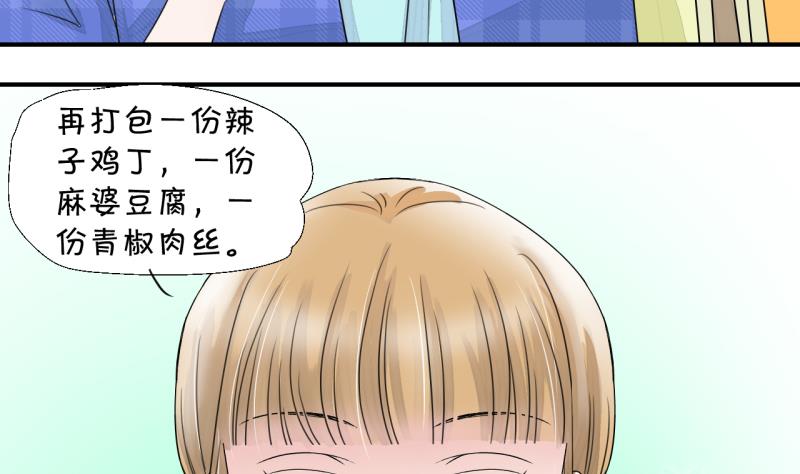 《变成男神怎么办》第10话 被谴责的男神 2 第28页