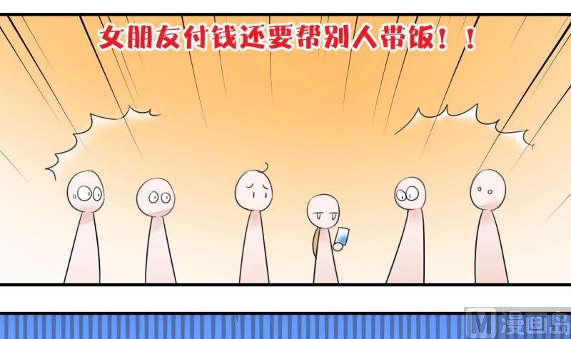《变成男神怎么办》第10话 被谴责的男神 2 第30页
