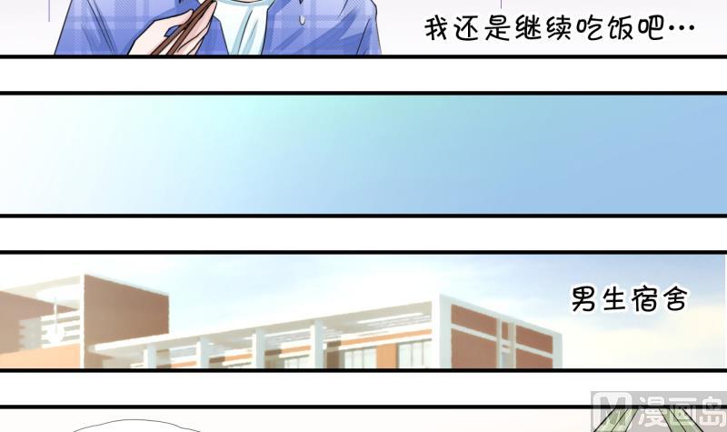 《变成男神怎么办》第11话 我要跳健美操 1 第15页