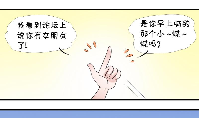 《变成男神怎么办》第11话 我要跳健美操 1 第19页