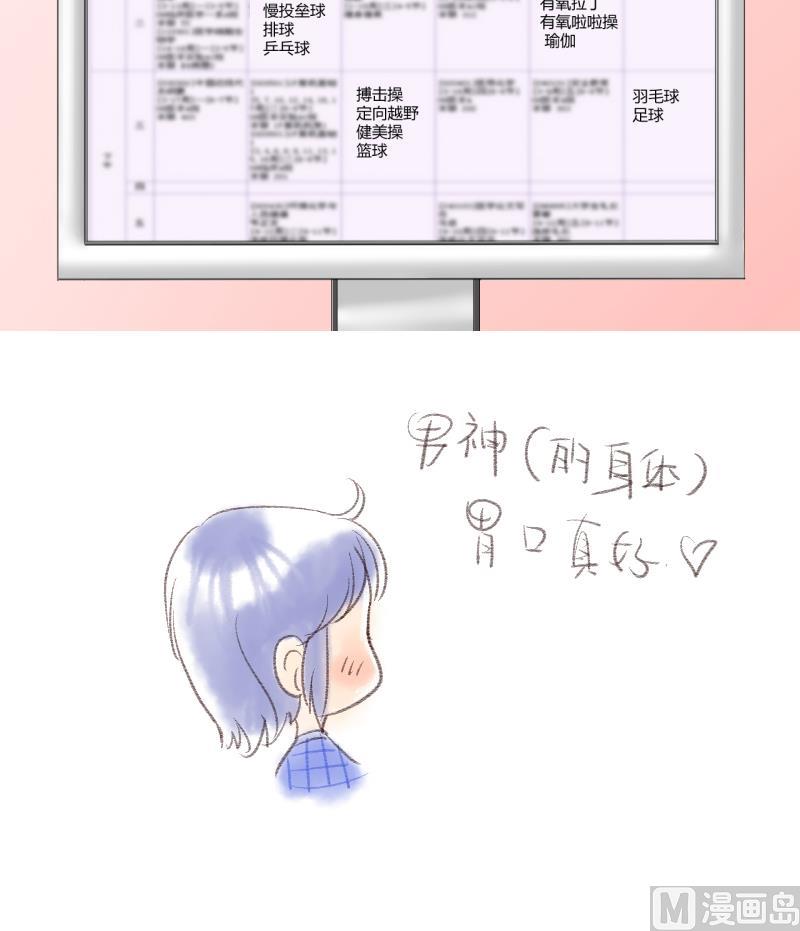 《变成男神怎么办》第11话 我要跳健美操 1 第30页