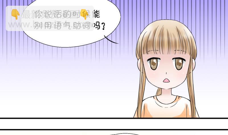 《变成男神怎么办》第9话 被谴责的男神 1 第23页
