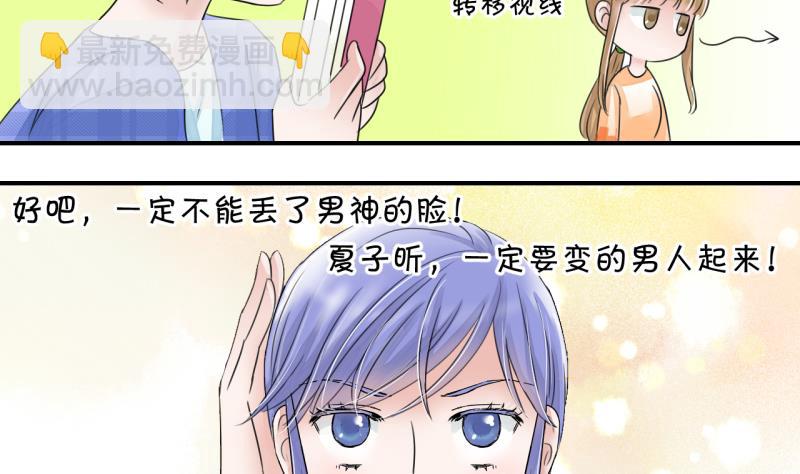 《变成男神怎么办》第9话 被谴责的男神 1 第25页