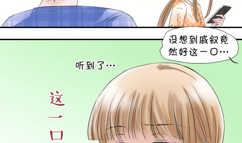 《变成男神怎么办》第9话 被谴责的男神 1 第4页