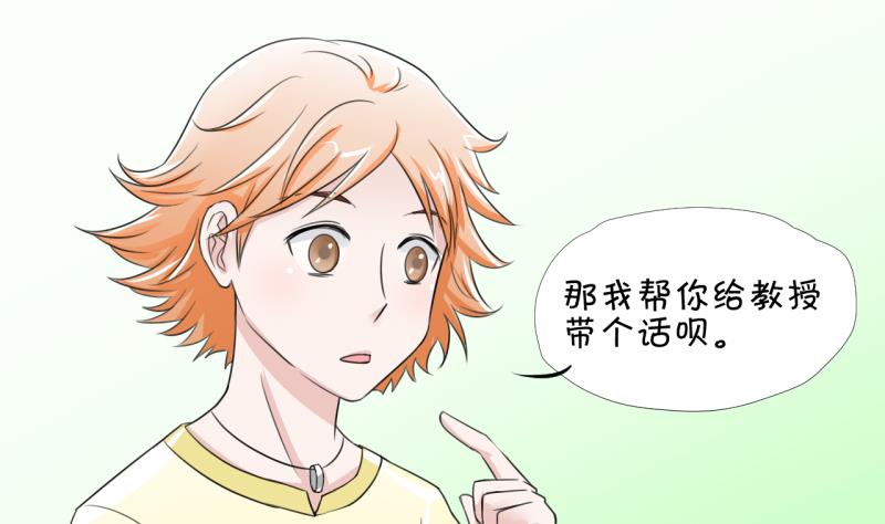 《变成男神怎么办》第13话 被冤枉的男神 1 第25页