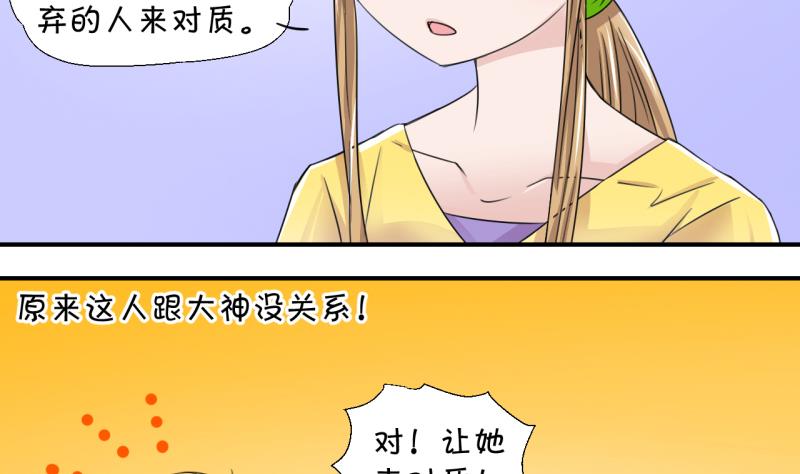 《变成男神怎么办》第15话 试裙子的男神 1 第10页