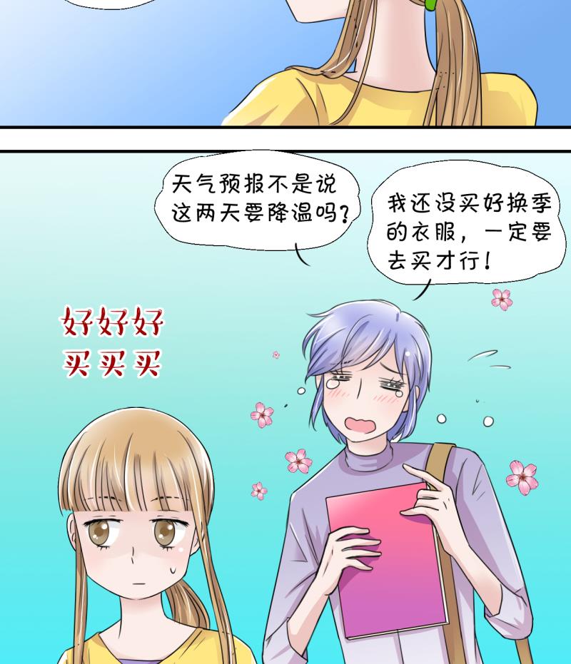 《变成男神怎么办》第15话 试裙子的男神 1 第29页