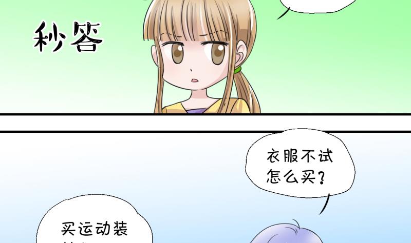 《变成男神怎么办》第16话 试裙子的男神 2 第10页