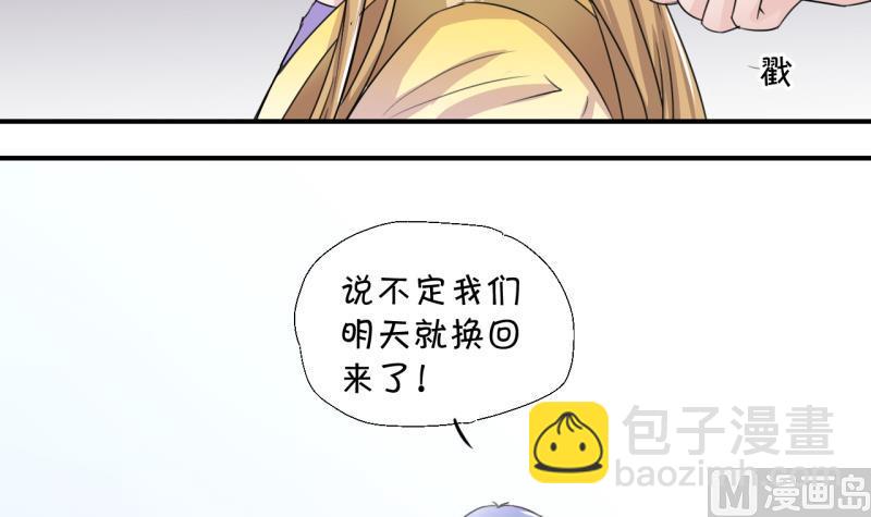 《变成男神怎么办》第16话 试裙子的男神 2 第15页