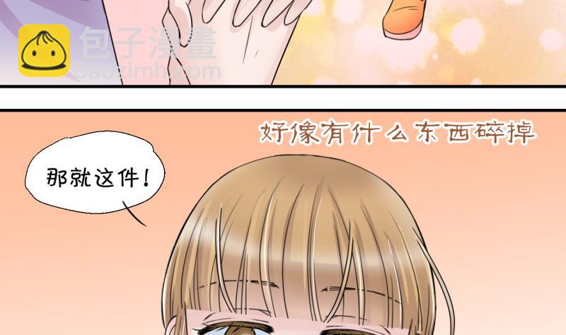 《变成男神怎么办》第16话 试裙子的男神 2 第22页