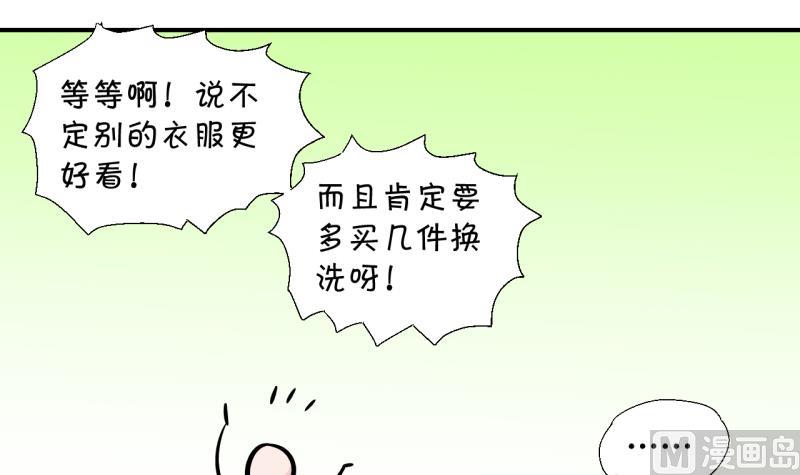 《变成男神怎么办》第16话 试裙子的男神 2 第24页
