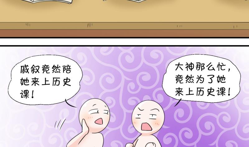 《变成男神怎么办》第14话 被冤枉的男神 2 第14页