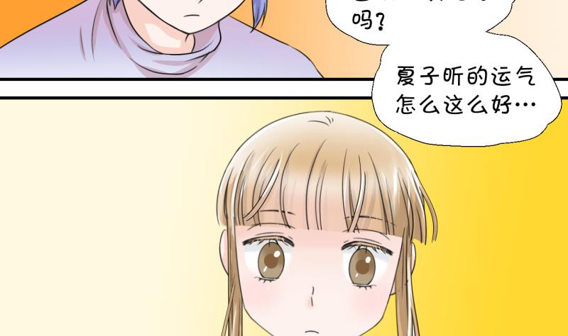 《变成男神怎么办》第14话 被冤枉的男神 2 第16页