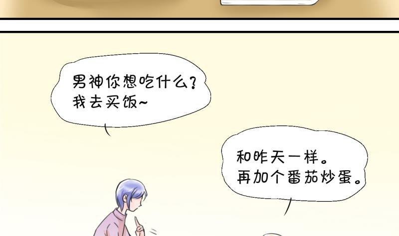 《变成男神怎么办》第14话 被冤枉的男神 2 第19页