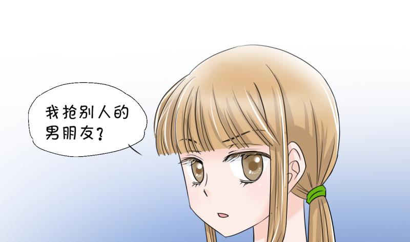 《变成男神怎么办》第14话 被冤枉的男神 2 第25页