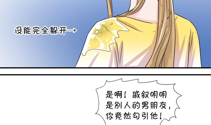 《变成男神怎么办》第14话 被冤枉的男神 2 第26页