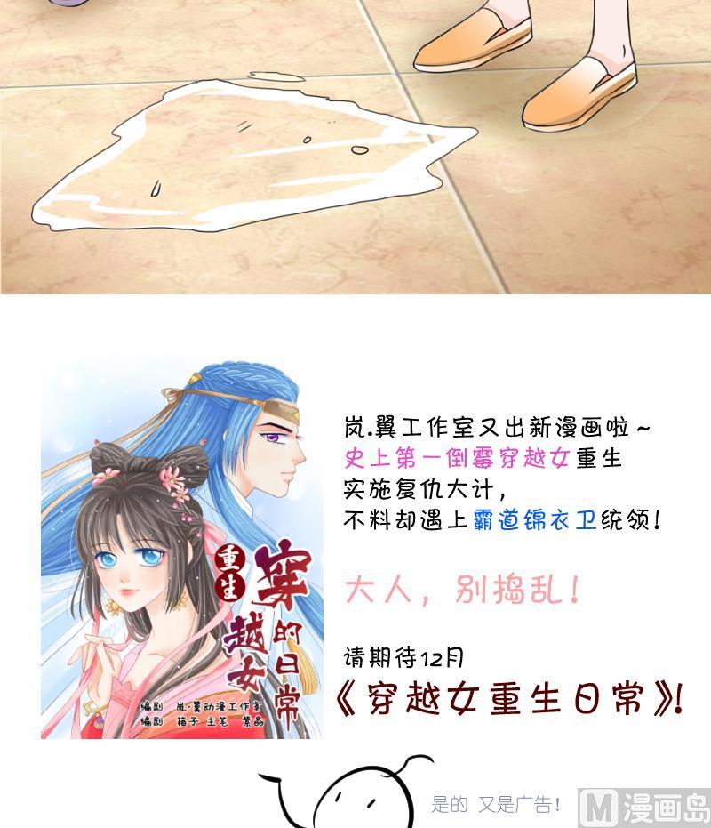 《变成男神怎么办》第14话 被冤枉的男神 2 第30页