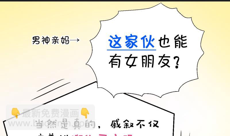 《变成男神怎么办》第18话 见家长的男神 2 第13页