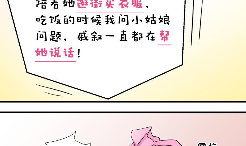 《变成男神怎么办》第18话 见家长的男神 2 第14页