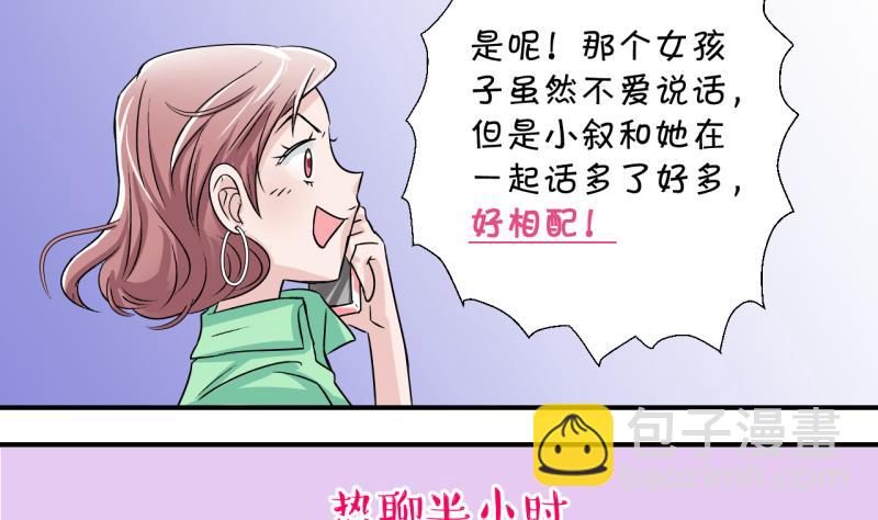 《变成男神怎么办》第18话 见家长的男神 2 第16页