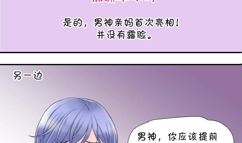 《变成男神怎么办》第18话 见家长的男神 2 第17页