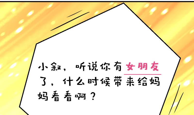 《变成男神怎么办》第18话 见家长的男神 2 第23页