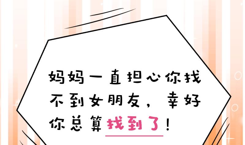 《变成男神怎么办》第18话 见家长的男神 2 第25页