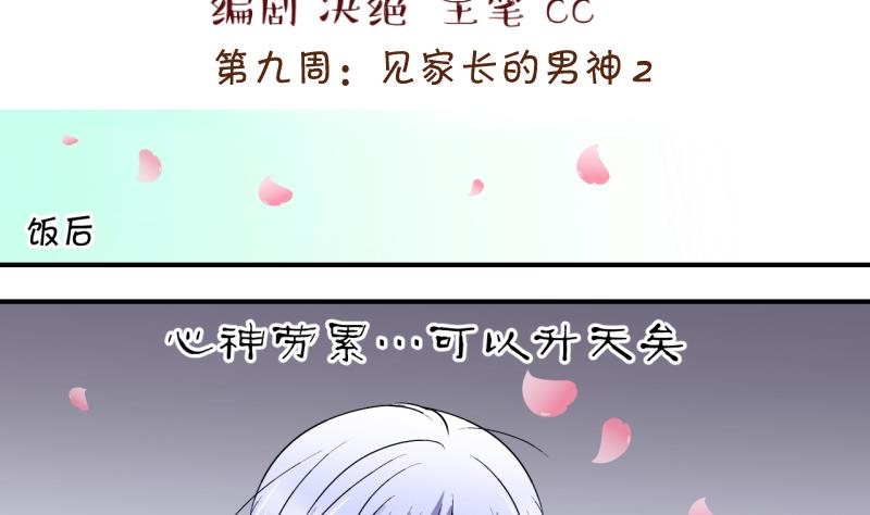 《变成男神怎么办》第18话 见家长的男神 2 第2页