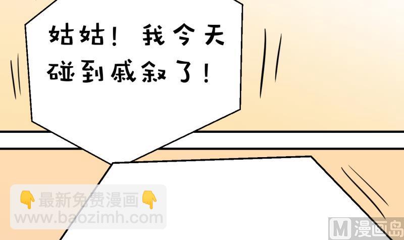《变成男神怎么办》第18话 见家长的男神 2 第9页