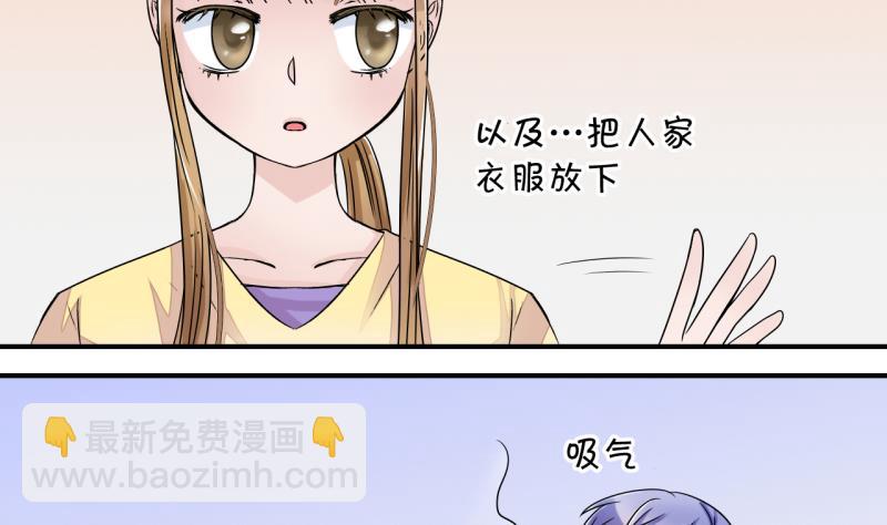 《变成男神怎么办》第17话 见家长的男神 1 第13页