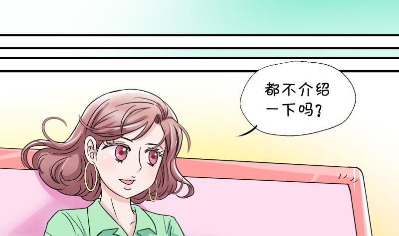 《变成男神怎么办》第17话 见家长的男神 1 第22页