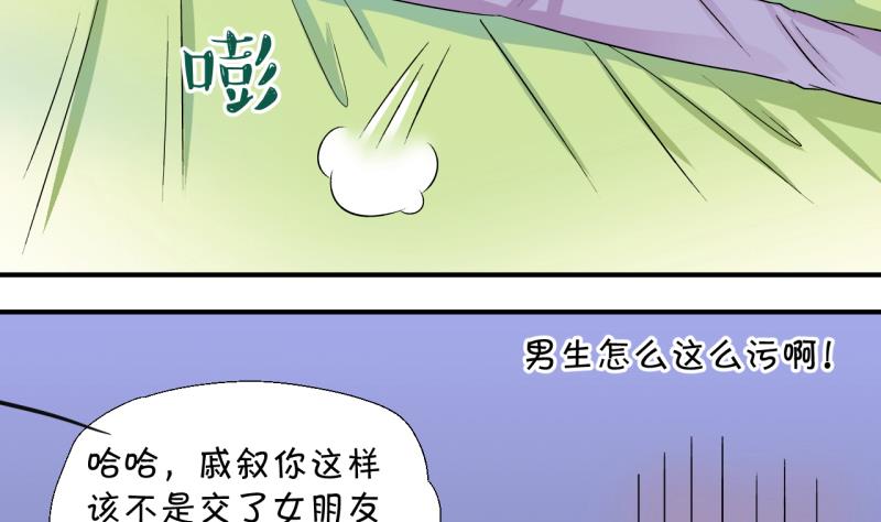 《变成男神怎么办》第20话 男神 2 第10页