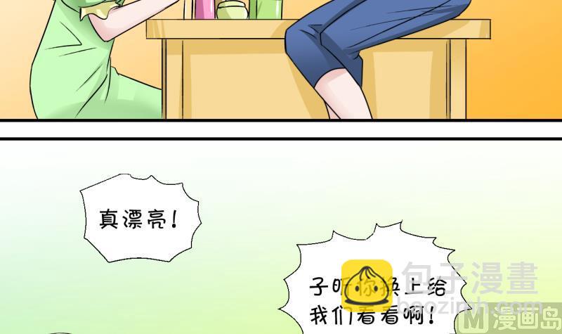 《变成男神怎么办》第19话 男神 1 第24页