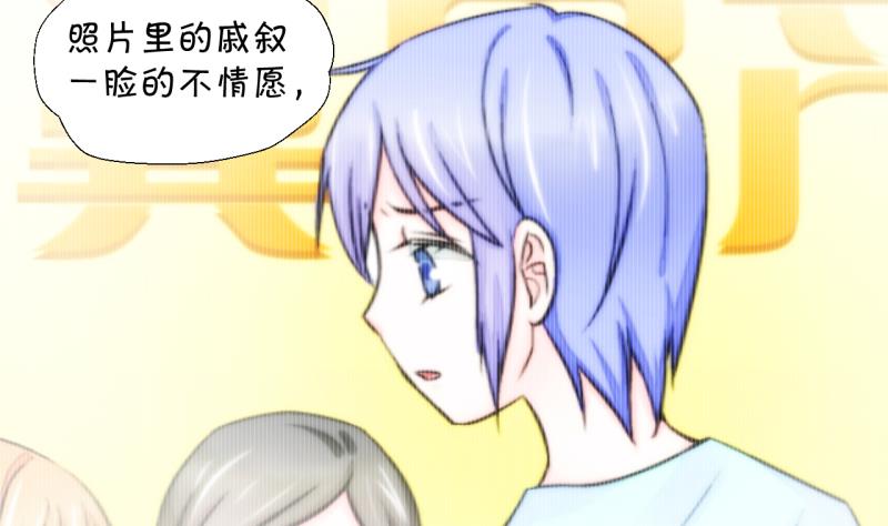 《变成男神怎么办》第21话 被污蔑的男神 1 第14页