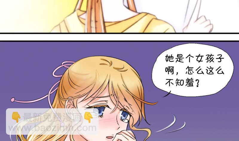 《变成男神怎么办》第21话 被污蔑的男神 1 第16页