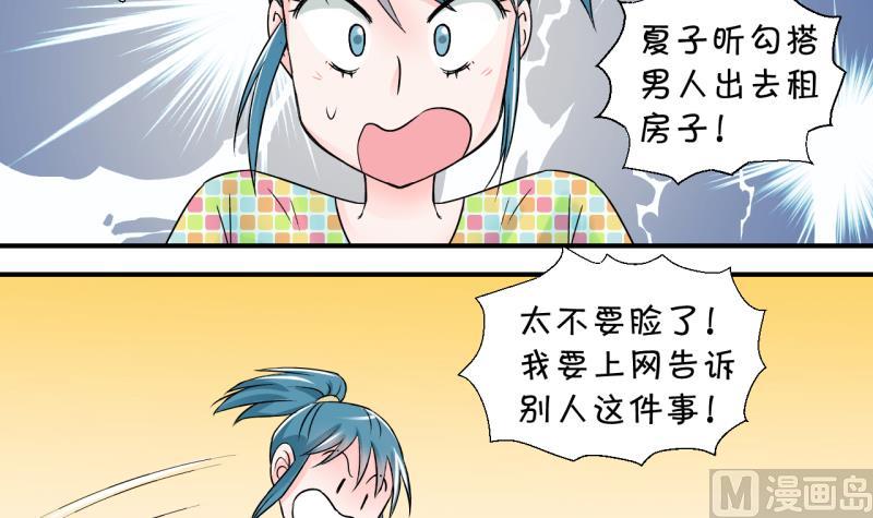 《变成男神怎么办》第21话 被污蔑的男神 1 第18页
