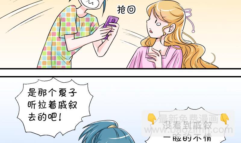 《变成男神怎么办》第21话 被污蔑的男神 1 第19页