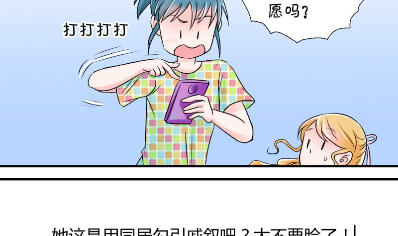 《变成男神怎么办》第21话 被污蔑的男神 1 第20页