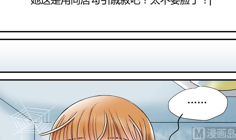 《变成男神怎么办》第21话 被污蔑的男神 1 第21页