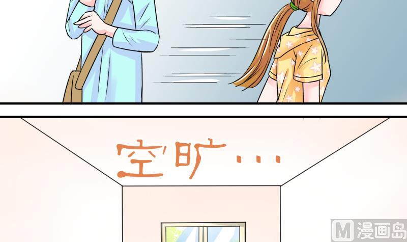 《变成男神怎么办》第21话 被污蔑的男神 1 第24页