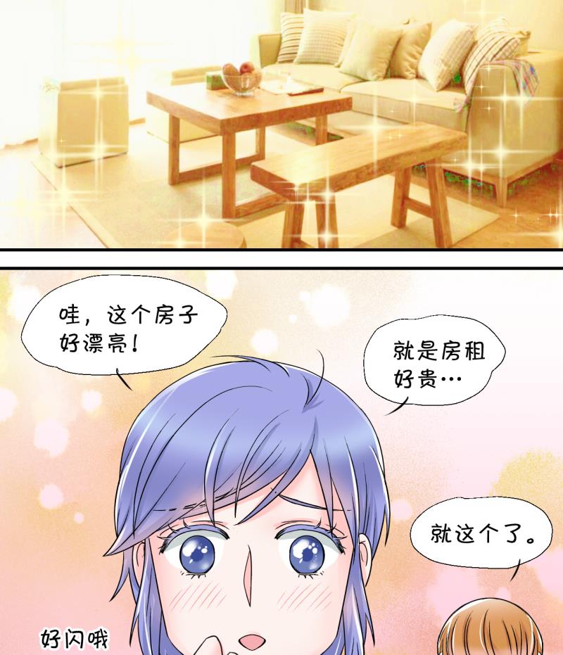 《变成男神怎么办》第21话 被污蔑的男神 1 第28页
